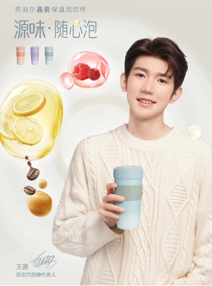 苏泊尔晶瓷保温泡饮杯与王源一起体验源味美好