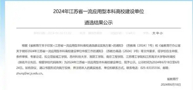 江苏海洋大学拟立项为江苏首批一流应用型本科高校建设单位!