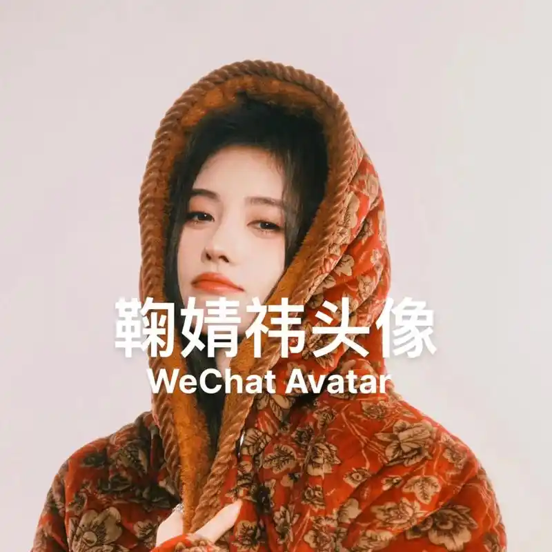 头像,女生头像,头像女生,鞠婧祎头像.抖音搜索"神图壁纸"点 - 抖音