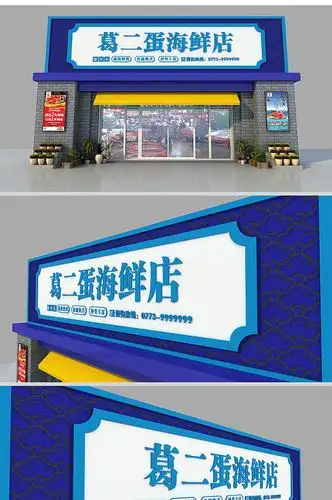 高端大气海鲜招牌门头