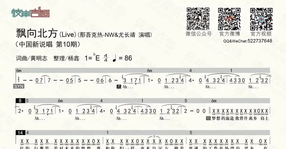 那吾克热nw尤长靖飘向北方live和弦功能谱简谱歌词老杨教吉他吉他谱