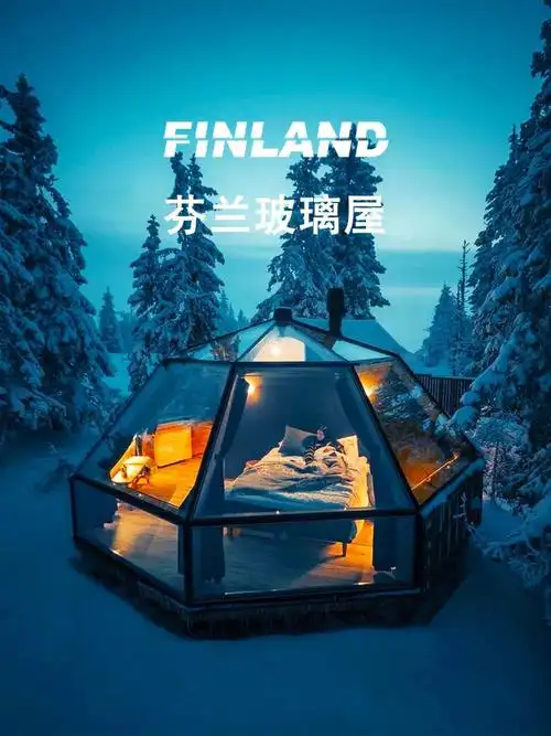浪漫满分的90玻璃屋酒店,不论是夏日的千湖和午夜阳光,还是冬日里