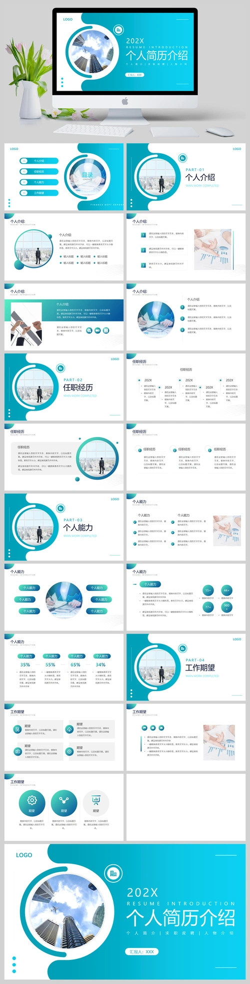 渐变个人简历介绍ppt模板