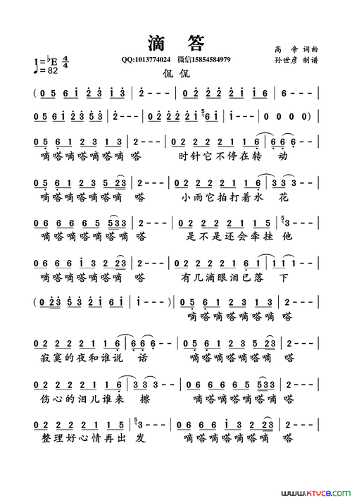 滴答简谱