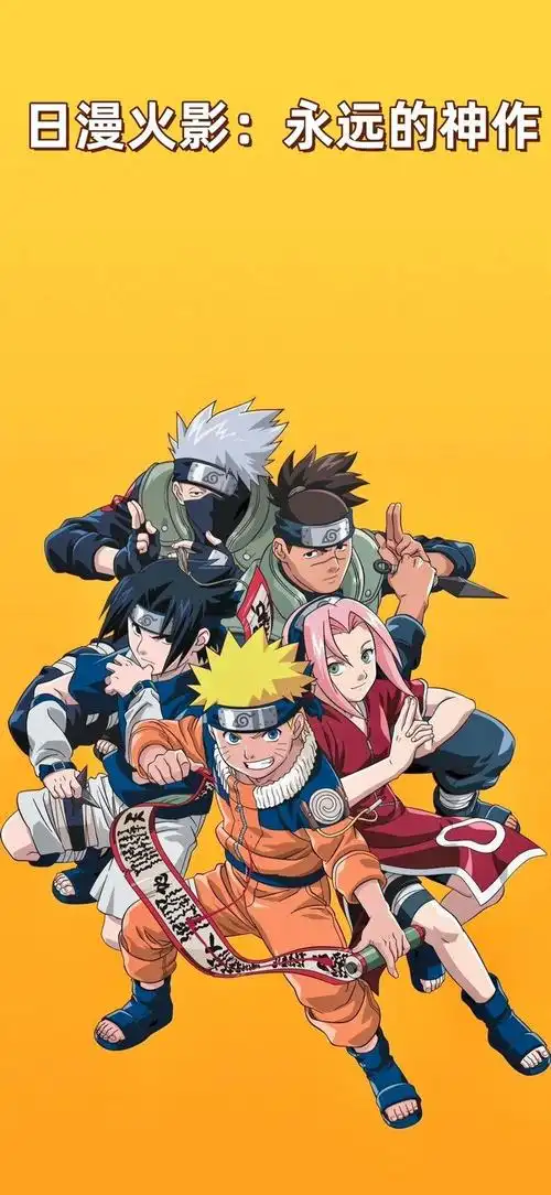 火影忍者:一部经典动漫的传奇之路