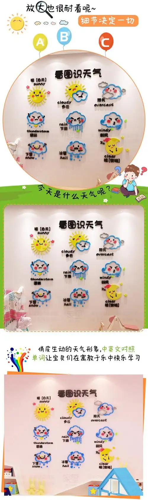 天气预报墙贴3d立体早教中心环创主题儿童贴画幼儿园教室墙面装饰3056