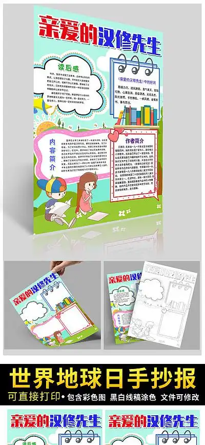 亲爱的汉修先生竖版手抄报名著阅读好书卡通小报a4模板