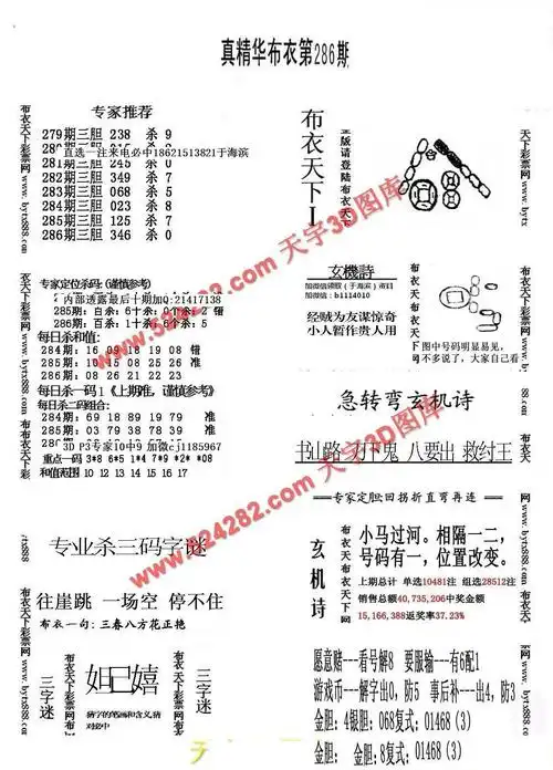 福彩3d精华布衣1