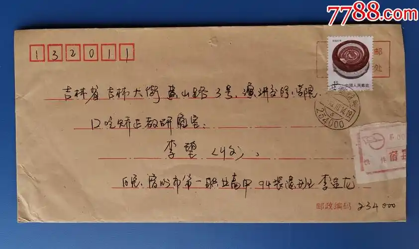 1995年安徽宿县邮吉林挂号信封快件邮政快件的前身