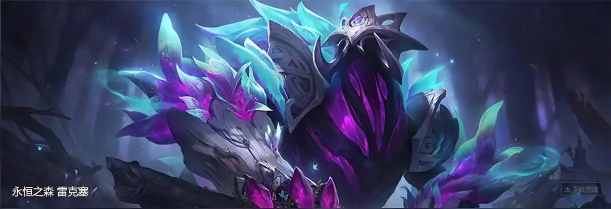 英雄联盟雷克塞怎么玩?英雄联盟雷克塞带什么符文