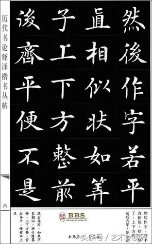 王羲之楷书书法欣赏 - 美篇