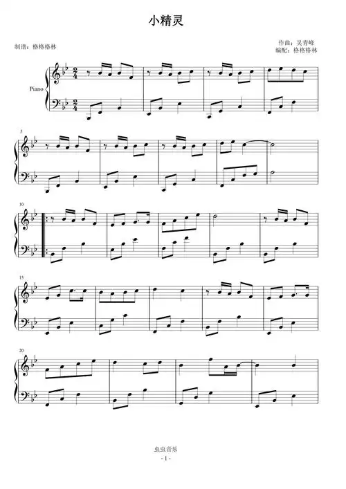 小精灵钢琴谱-格格格林-虫虫钢琴