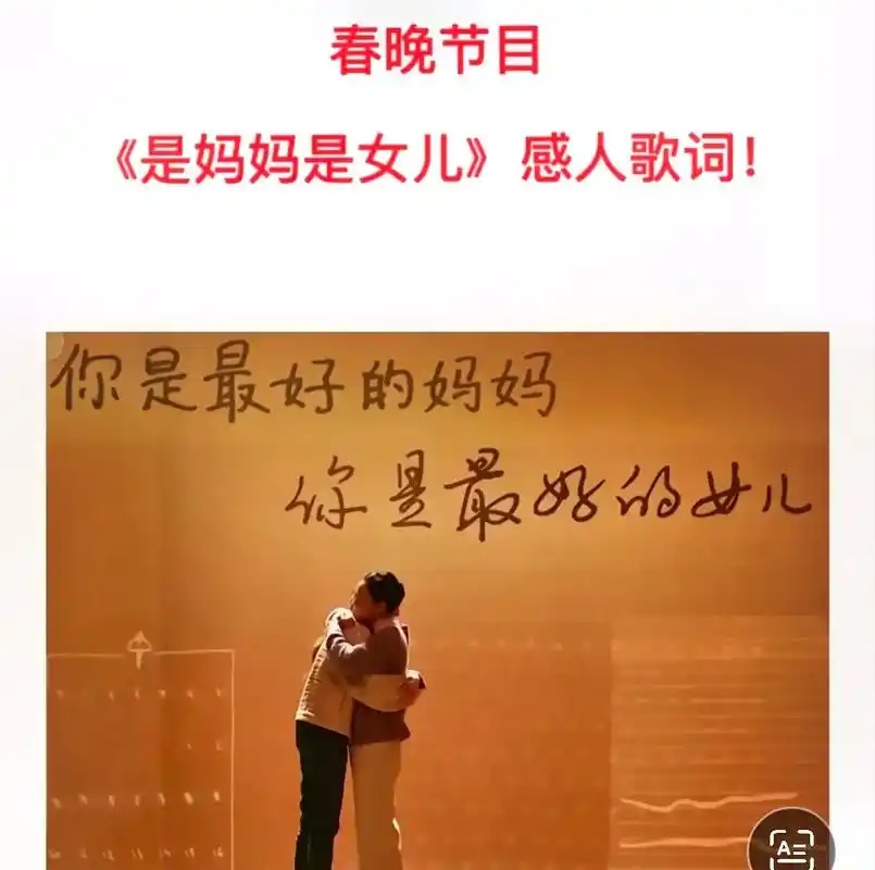 今年春晚歌曲:是妈妈是女儿 歌词真的是触动人,放手如果是一门 - 抖音