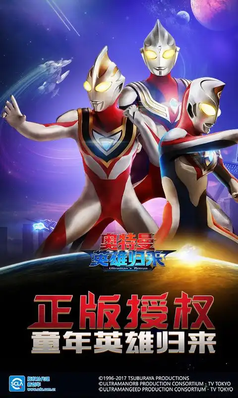 《奥特曼英雄归来》今日开启光耀封测