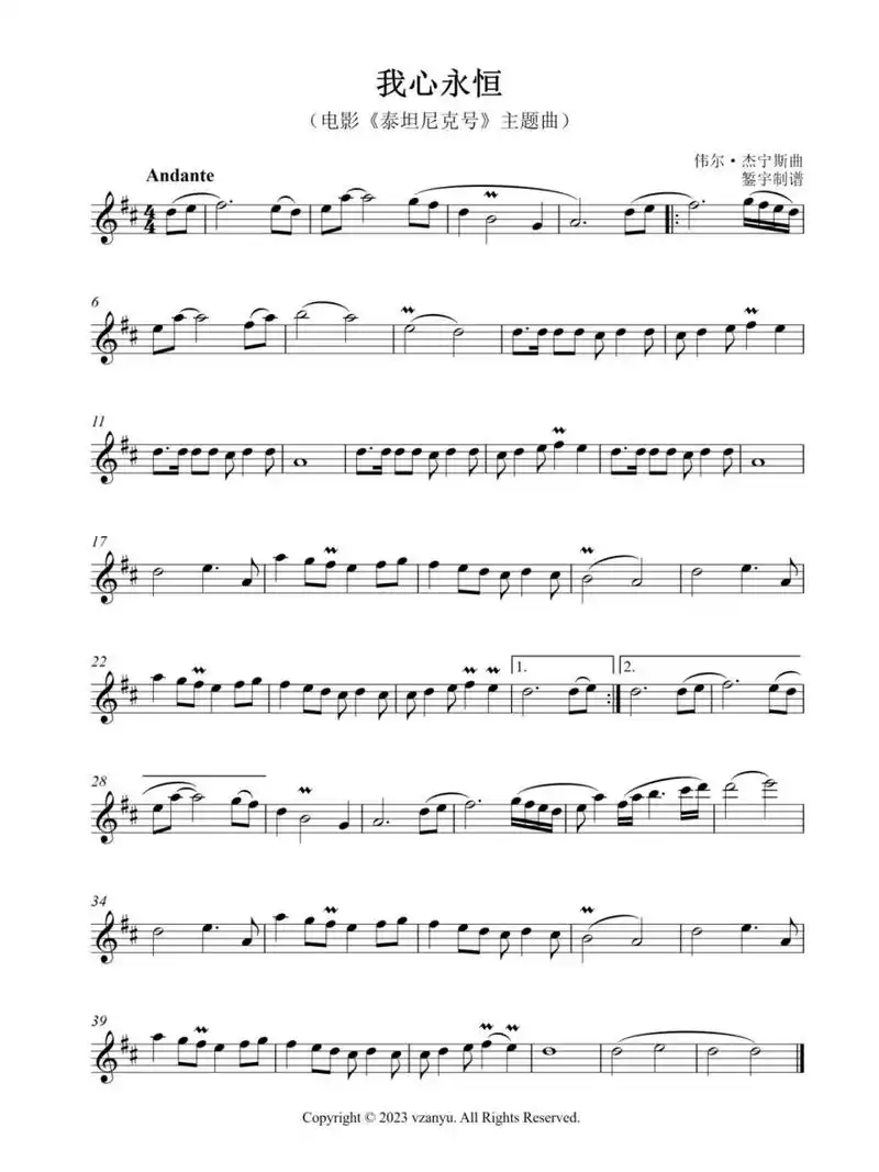 泰坦尼克号《我心永恒》长笛,单簧管五线谱 电影《泰坦尼克号》主题曲