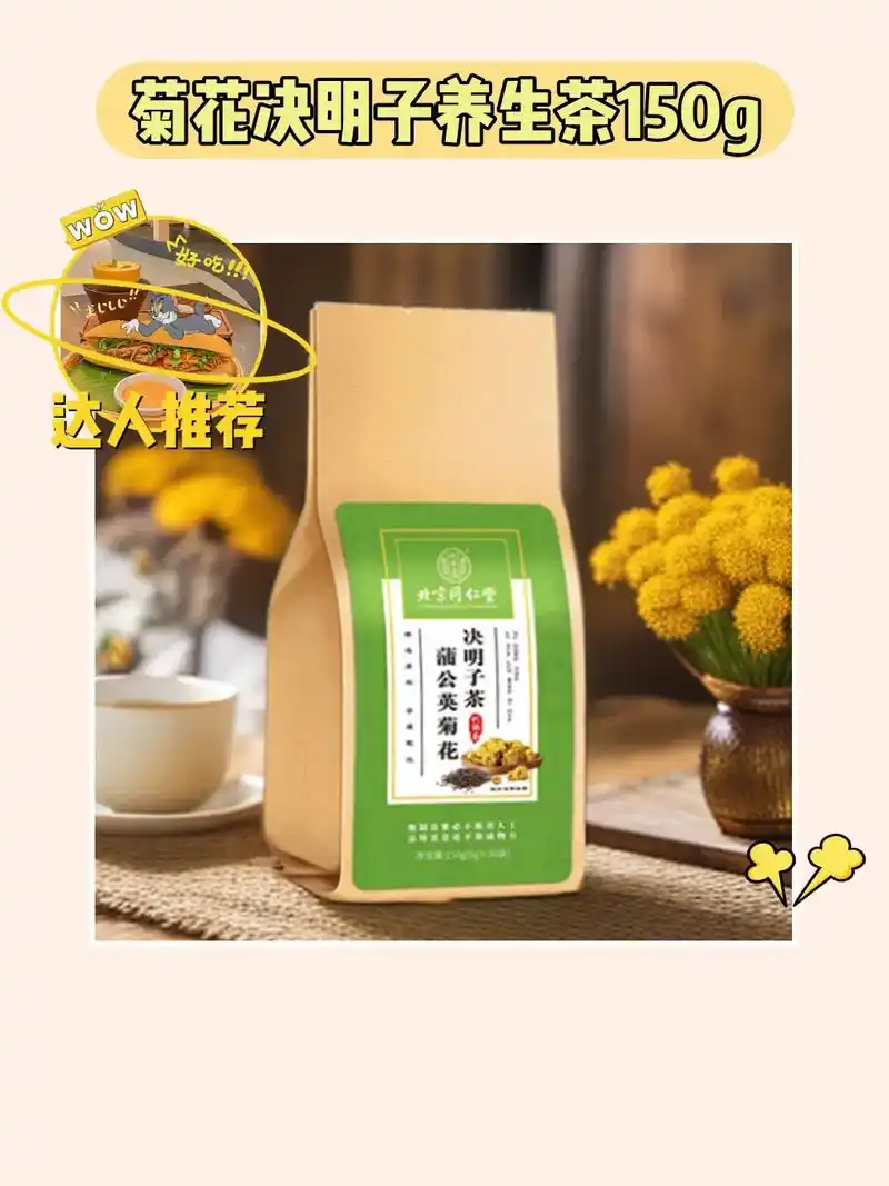 天然草本,清香养生95.北京同仁堂菊花决明子茶,清香宜人的口 - 抖音