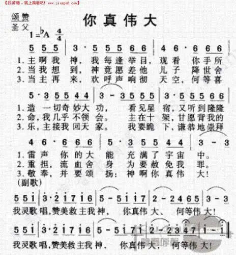 你真伟大简谱
