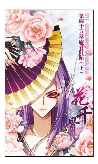 花千骨漫画