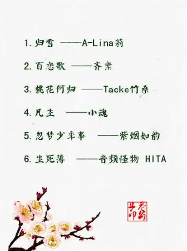 盘点50首冷门却好听的古风歌曲~ 歌单该换换了 收下慢慢听!