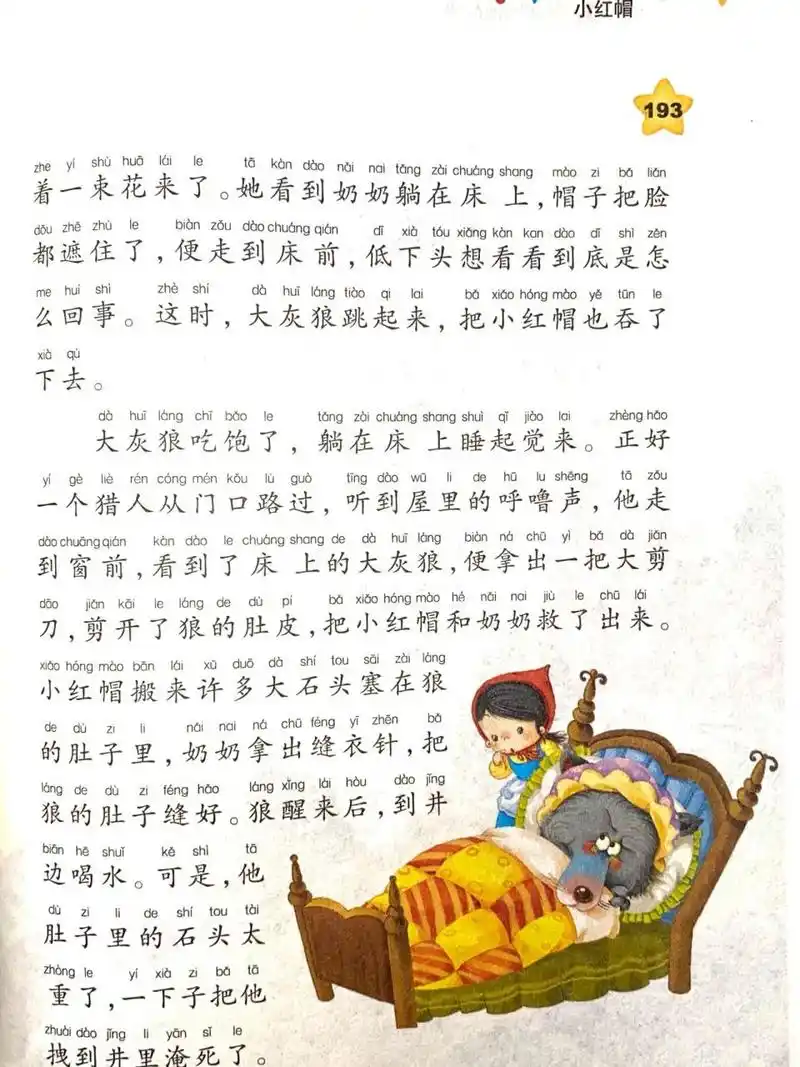 儿童睡前故事文字版|0到10岁儿童故事 小红帽也是个孩子,无疑是天真