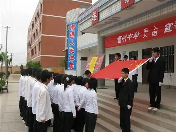 富平县曹村中学