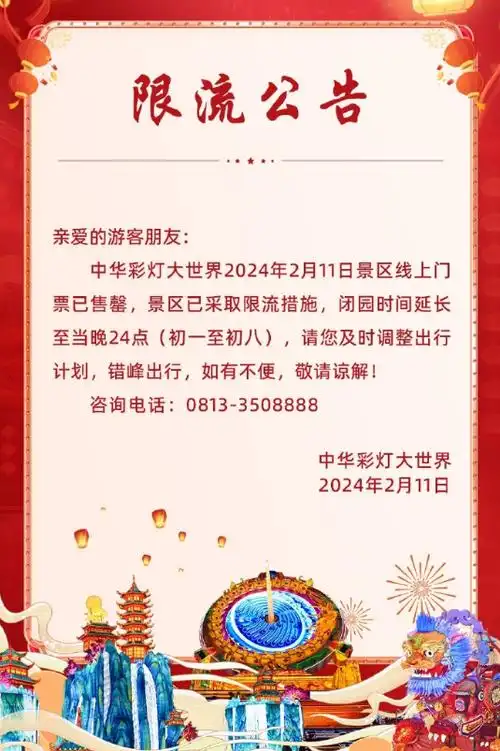 峨眉山景区门票有效时间为48小时,未购买2月11日发往雷洞坪车站(金顶)