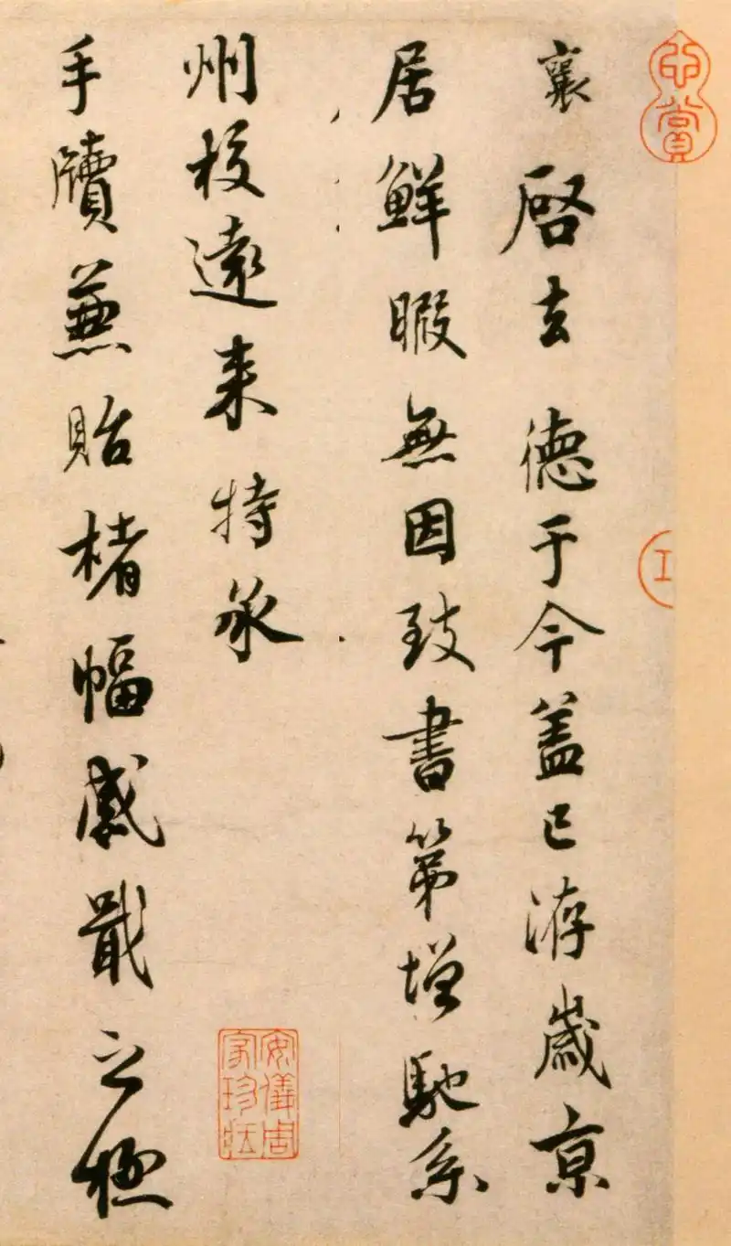 端劲高古,平和蕴藉:宋代蔡襄行书《京居帖》书法欣赏