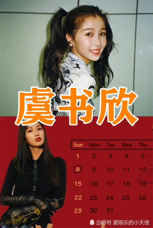 虞书欣应援色孔雪儿应援色朱林雨应援色看到秦牛正威符合气质