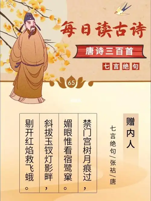 赠内人七言绝句张祜