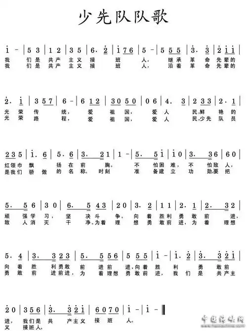 少先队队歌歌词(少先队队歌歌词注音版)
