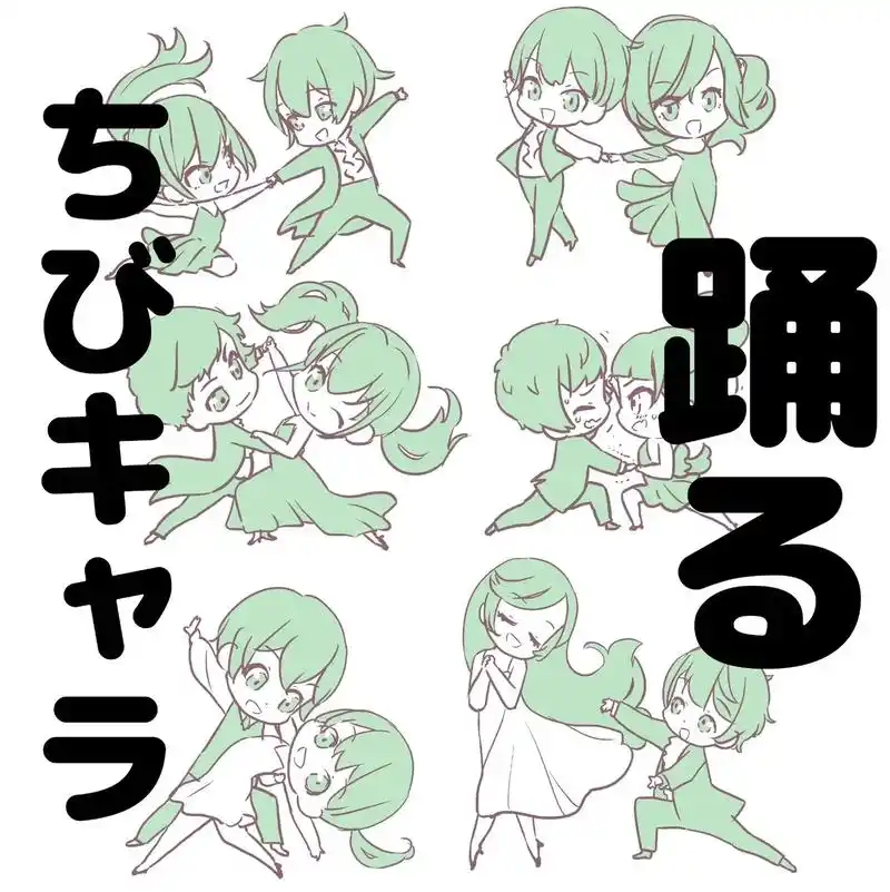 绘画参考# #绘画素材# #人体结构# q版双人跳舞姿势  - 抖音