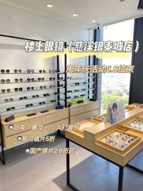 楼上眼镜慈溪的宝宝要配眼镜的看过来60