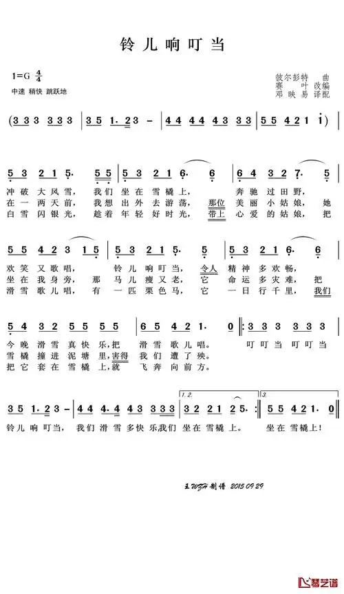 铃儿响叮当简谱(歌词)-演唱-王wzh曲谱