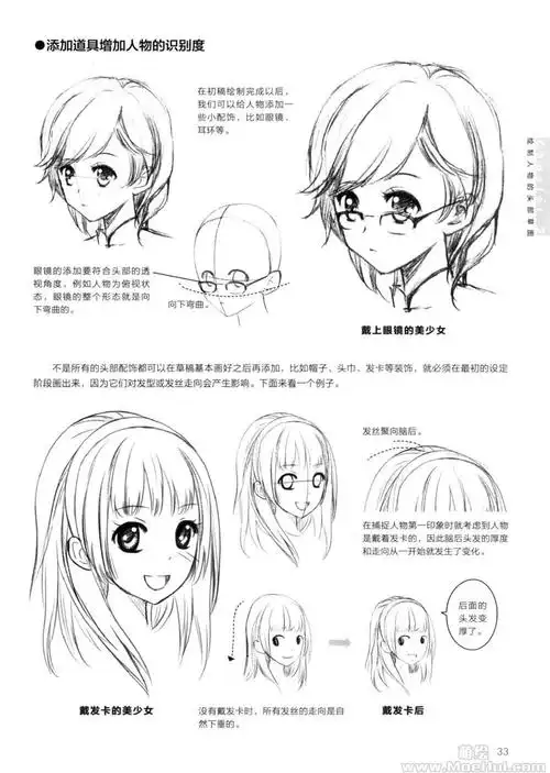 [漫画教程]漫画素描技法从入门到精通 草图篇[261p]