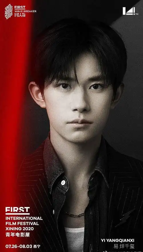 易烊千玺北影节青年宣传推广大使高清海报图