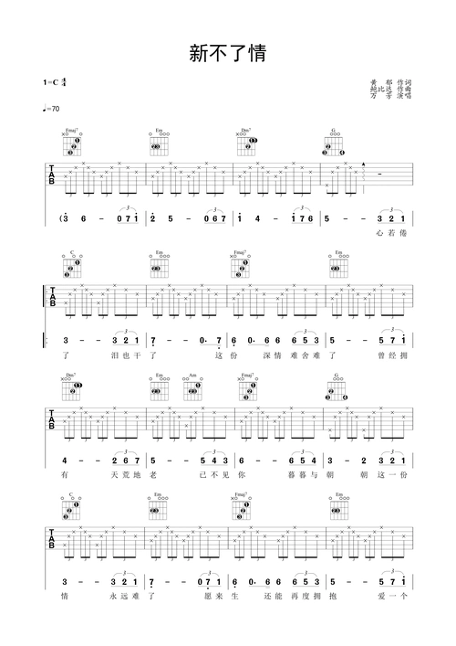 新不了情民谣吉他弹唱谱万芳