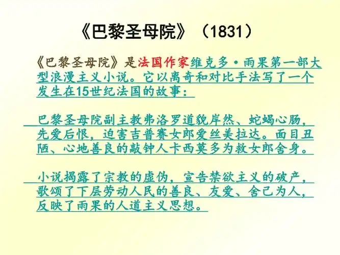 巴黎圣母院正稿ppt课件