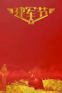 八一建军节创意图片-八一建军节手绘图片设计-八一建军节背景图片素材