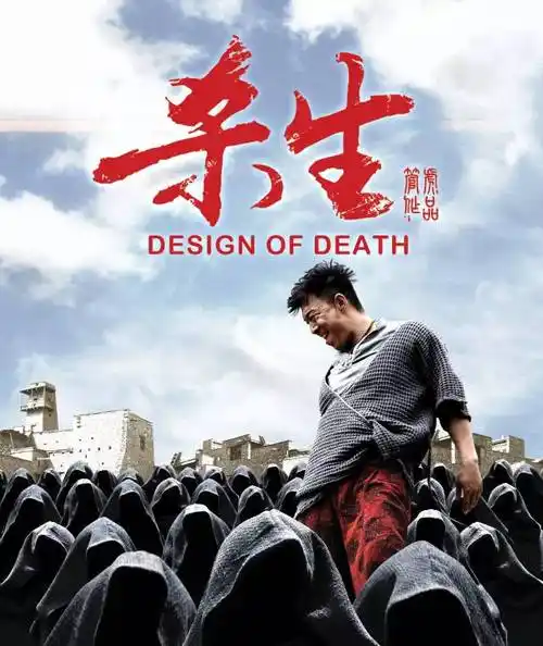 印象最深刻的电影其实不是《老炮儿》,而是《杀生》,主演黄渤,任达华