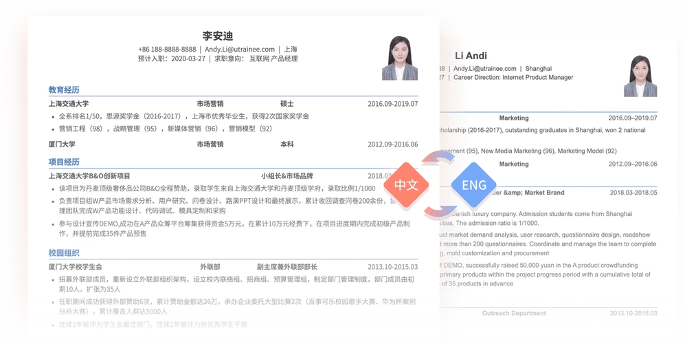 职徒简历52cv-免费简历模板下载|中英文简历模板|智能求职简历工具