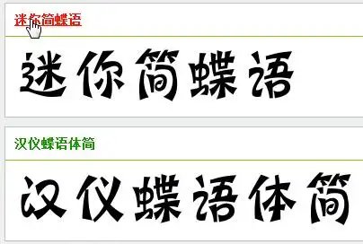 展开全部 此款字体是蝶语体