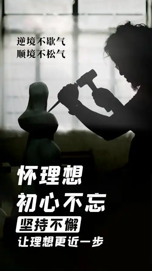 怀理想励志企业文化摄影图海报