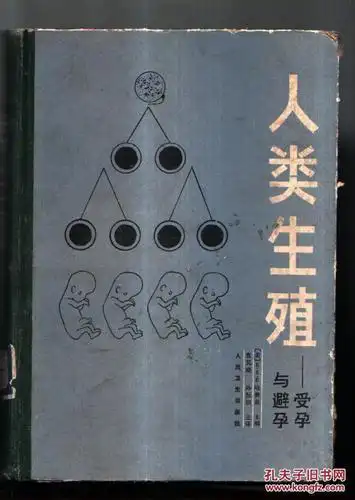 人类繁殖方式有哪些