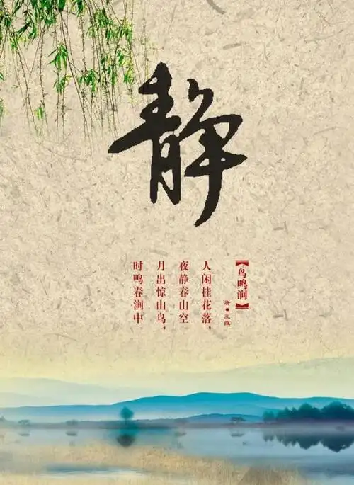 心静如水的生活