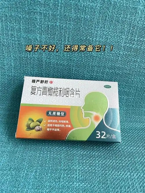 喉咙痛_好物推荐_冬天去哪玩_医疗健康_医疗药品