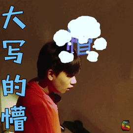 hi室友gif嗨室友gif胡先煦gif大写的懵gif蒙圈gifsoogifgifsoogif出品