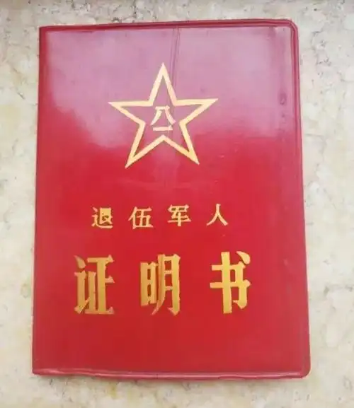 【福利贴】向最可爱的人致敬!退役军人的福利!