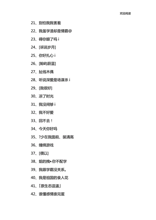 超拽冷酷霸气女生网名docx5页