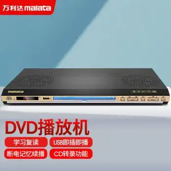 万利达malatadvp870dvd播放机巧虎播放机cd机vcddvd光盘播放器影碟机