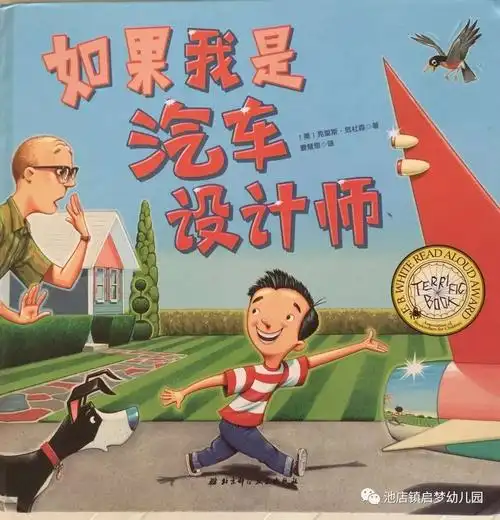 精彩绘本推荐 《如果我是汽车设计师》